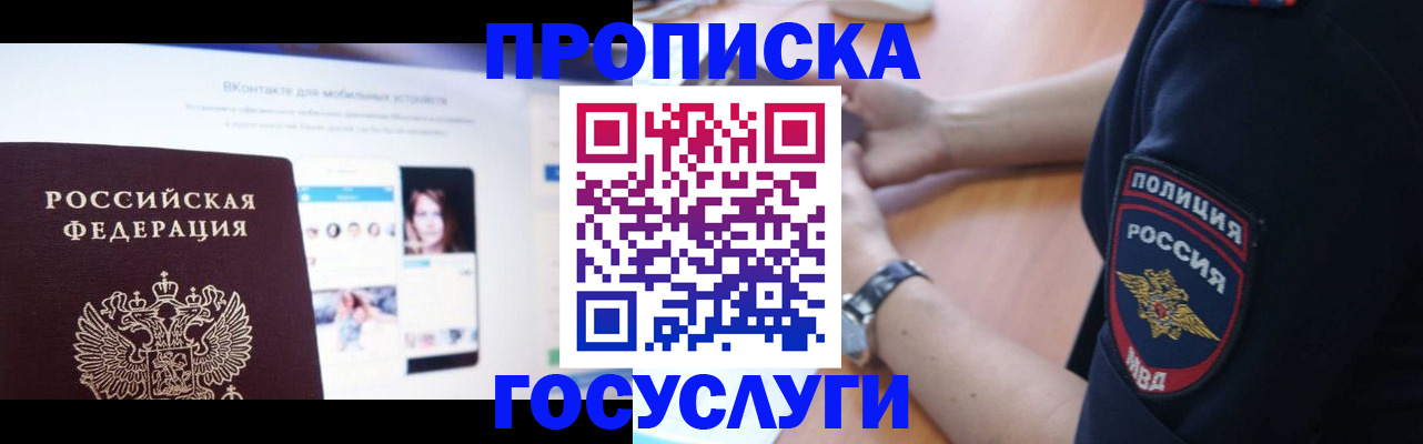 временная регистрация для школы в Шумихе